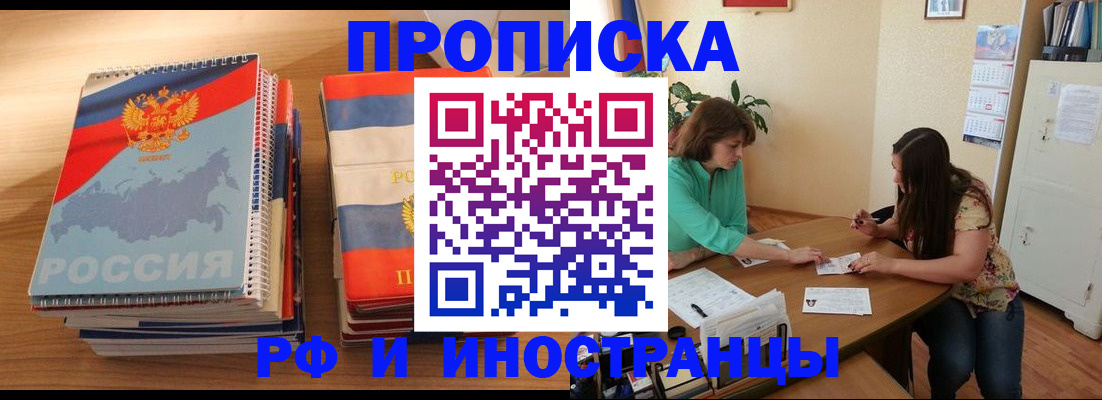 прописка законно в Поронайске