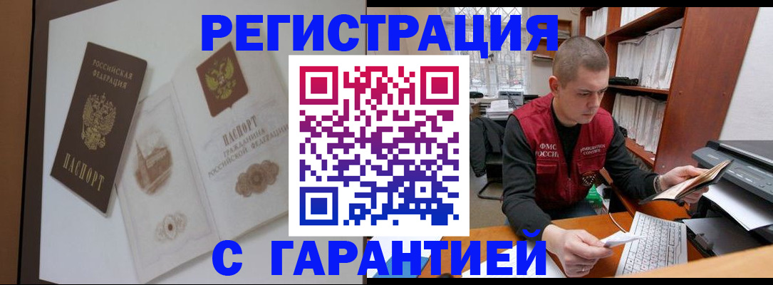временная регистрация недорого в Поронайске