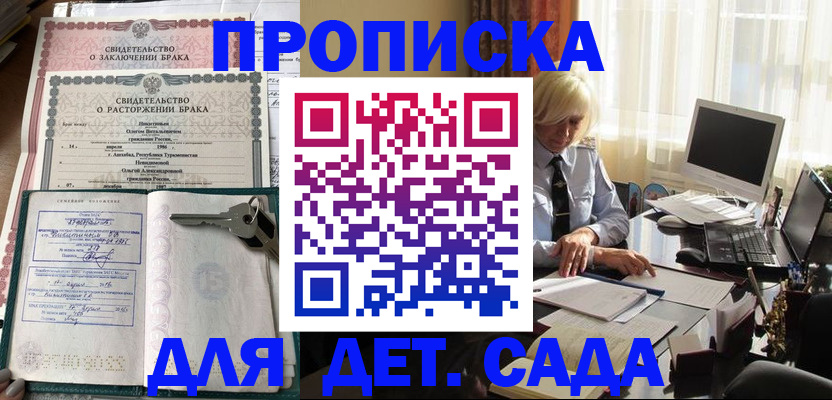 купить прописку в Поронайске