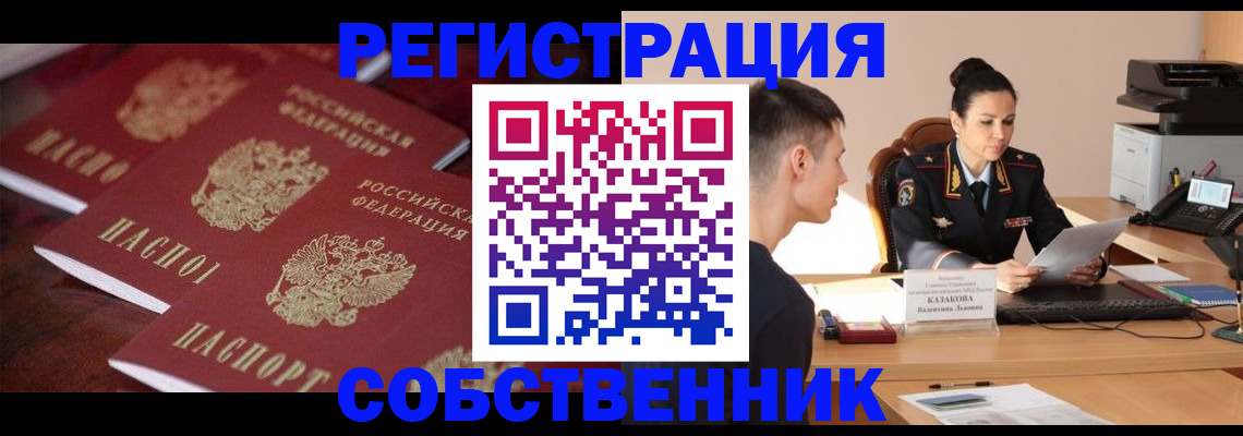 пропишу в квартире в Поронайске