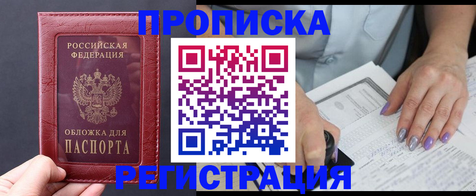 временная регистрация для всех в Поронайске