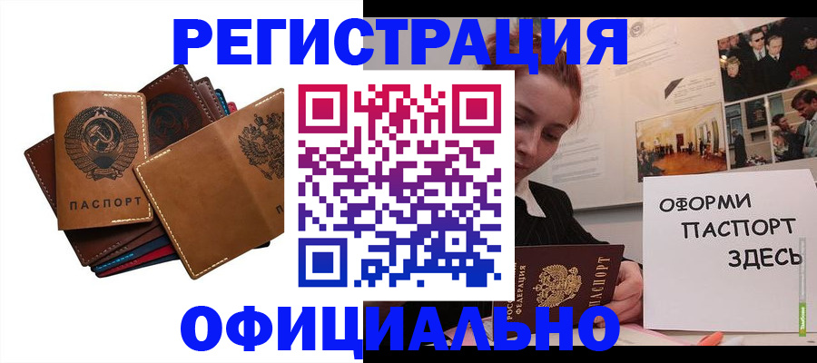 прописка штамп в Поронайске