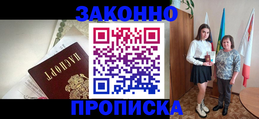 прописка для школы в Поронайске